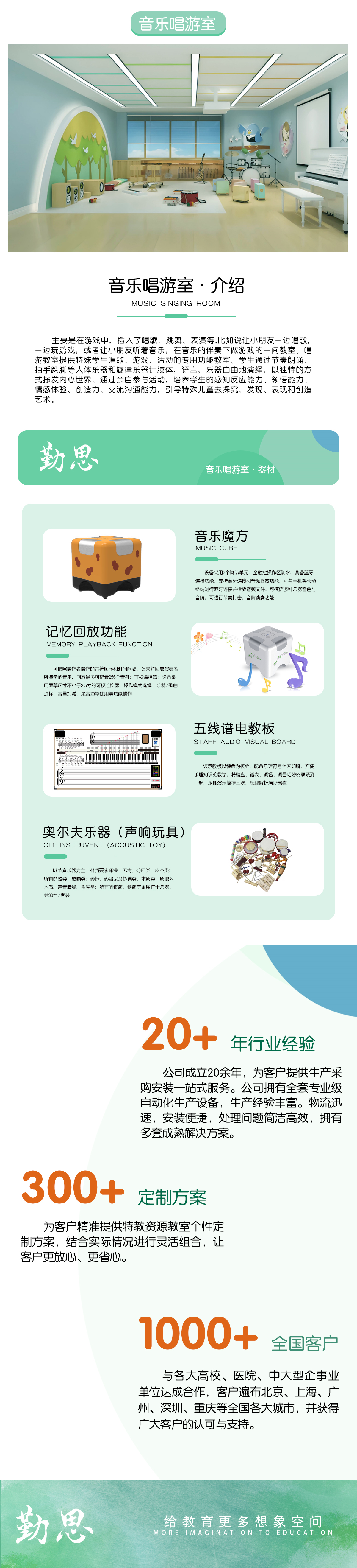 音乐唱游室
